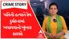 Crime Story With Poonam |પતિની હત્યાને રેલ દુર્ઘટનામાં ખપાવવાનો ખૂંખાર કારસો