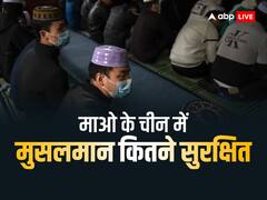 चीन में क्यों बढ़ी धर्मों के खिलाफ सरकारी कार्रवाई, 3 साल के अंदर तोड़ दी गई हजारों मस्जिदें
