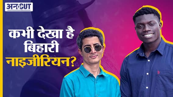 कभी देखा है Bihari Nigerian? | Agu Stanley the Viral Bhojpuria Don on Uncut
