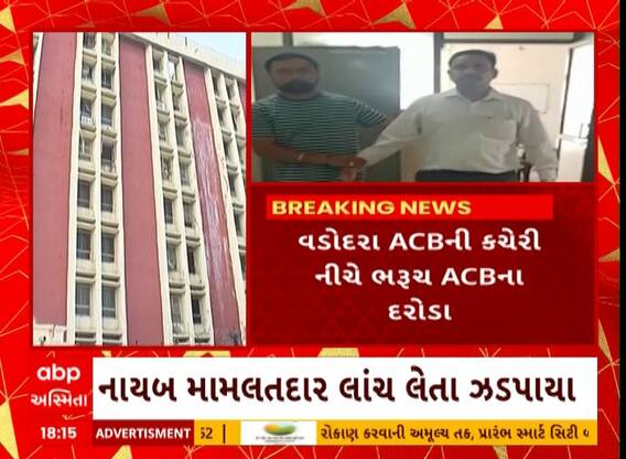 Vadodara| નાયબ મામલતદાર લાંચ લેતા ઝડપાયો રંગે હાથ, મિલકત સીલ ન કરવા માટે માંગી આટલી લાંચ