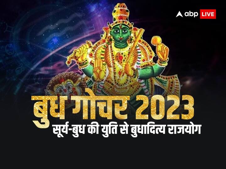 Budh Gochar 2023: बुध गोचर पर आज सूर्य और बुध की युति से बनेगा बुधादित्य राजयोग, इन राशियों की होगी मौज Budh Gochar 2023 in Vrishabh sun mercury yuti budhaditya rajyog these zodiac will lucky Budh Gochar 2023: बुध गोचर पर आज सूर्य और बुध की युति से बनेगा बुधादित्य राजयोग, इन राशियों की होगी मौज