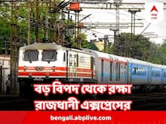 তড়িঘড়ি ব্রেক কষে রক্ষা, বড় দুর্ঘটনা এড়াল রাজধানী এক্সপ্রেস!