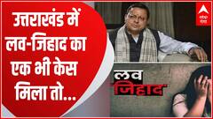 Love Jihad के मामलों पर सख्त CM Pushkar Dhami, DGP को दिए ये निर्देश