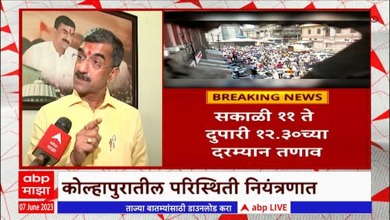 Shambhuraj Desai on Kolhapur : अशा घटनांच्या मुळाशी कोण शोधणार, गरज पडल्यास CID तपास करु