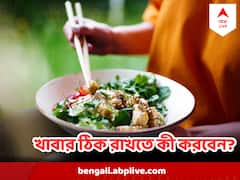 Tips to avoid foodborne risks: খাবার পরিচ্ছন্ন রাখতে ঘরে কী কী পদক্ষেপ নেবেন?