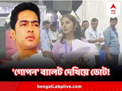 ব্যালট পেপারের ফটোকপি করে বক্সে ! ফের পঞ্চায়েত ভোটের জন্য TMC প্রার্থী বাছাইয়ের ভোটাভুটিতে কারচুপির অভিযোগ !