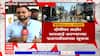 Kolhapur News: कोल्हापूरातील परिस्थीती नियंत्रणात आणण्याचे आदेश;शांततेचं आवाहन- देवेंद्र फडणवीस