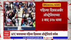 WTC Final 2023 : स्टीव्ह स्मिथ शतकापासून अवघ्या पाच धावांनी दूर, हेड- स्मिथची द्विशतकी भागिदारी