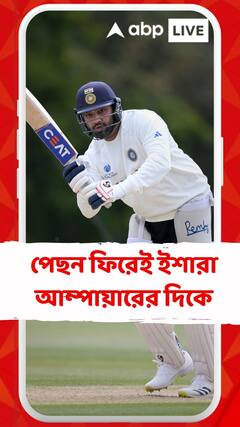 পেছন ফিরেই ইশারা আম্পায়ারের দিকে, শামি, পূজারাদের সঙ্গে হাসলেন আম্পায়ারও