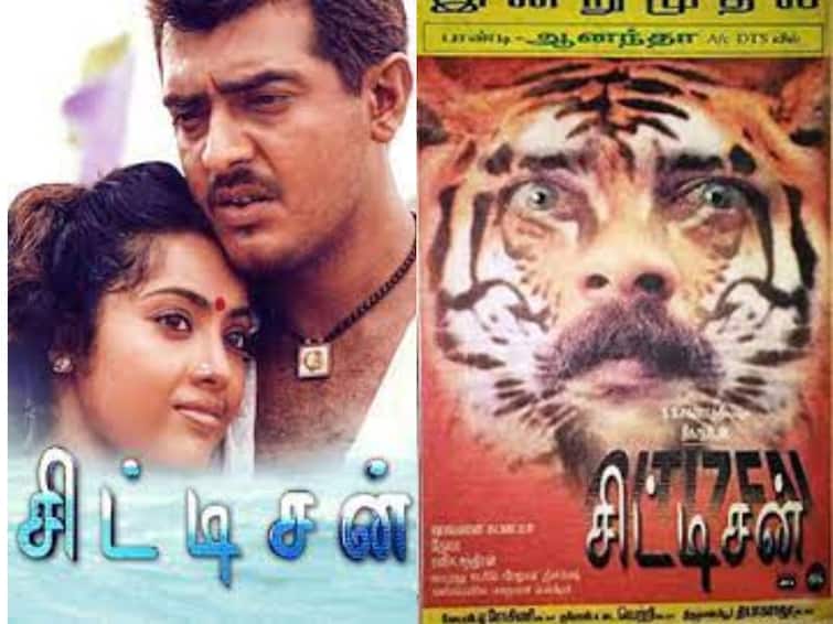ajith kumars citizen movie today completes 22 years 22 Years Of Citizen: ஆல் ஓவர் தமிழ்நாட்டை அலறவைத்த ‘அத்திப்பட்டி’ சம்பவம்.. 22 ஆண்டுகளை நிறைவு செய்த சிட்டிசன்..!