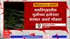 Marine Drive Crime Case: मरीन ड्राईव्हजवळ शासकीय वसतिगृहात अत्याचार आणि हत्या,मुली सुरक्षित नाही का?