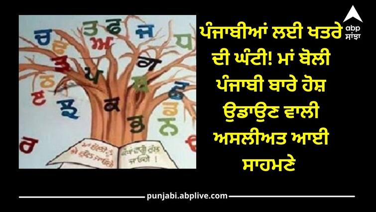 Chandigarh News: 38 percent of candidates failed in Punjabi language written exam for recruitment of inspectors ਪੰਜਾਬੀਆਂ ਲਈ ਖਤਰੇ ਦੀ ਘੰਟੀ! ਮਾਂ ਬੋਲੀ ਪੰਜਾਬੀ ਬਾਰੇ ਹੋਸ਼ ਉਡਾਉਣ ਵਾਲੀ ਅਸਲੀਅਤ ਆਈ ਸਾਹਮਣੇ 