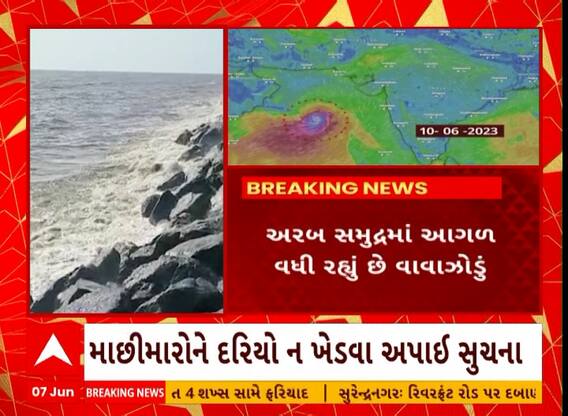 cyclone: બિપોરજોય વાવાઝોડાને લઈને સૌથી મોટા સમાચાર