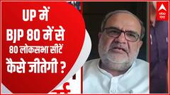 UP में BJP 80 में से 80 लोकसभा सीटें कैसे जीतेगी, इस पर बनने जा रही है बड़ी रणनीति