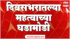 Top 50 : बातम्यांचं अर्धशतक : 08 जून 2023 : गुरुवार : ABP Majha