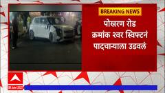 Thane Hit and Run Case : ठाण्यात हिट अँड रनची घटना, कारच्या धडकेत पादचाऱ्याचा मृत्यू, चालक फरार
