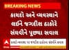 Rajkot Firing Case | રાજકોટમાં ભાજપ નેતાએ કરેલા ફાયરિંગ કેસમાં જગદીશ ઠાકોરે શું આપી પ્રતિક્રિયા?