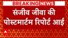 Lucknow Firing: According to the post-mortem report, Sanjeev Jeeva was hit by 6 bullets | Abp news