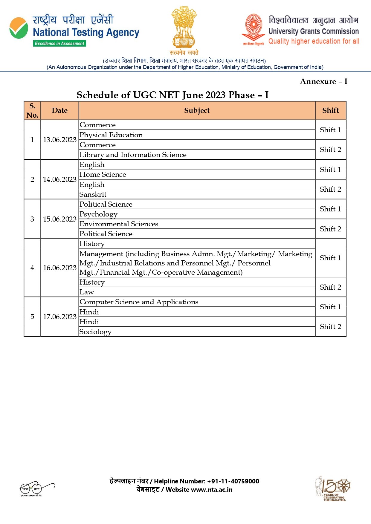 UGC-NET: జూన్‌ 13 నుంచి యూజీసీ నెట్‌ పరీక్షలు, పూర్తి షెడ్యూలు ఇలా!