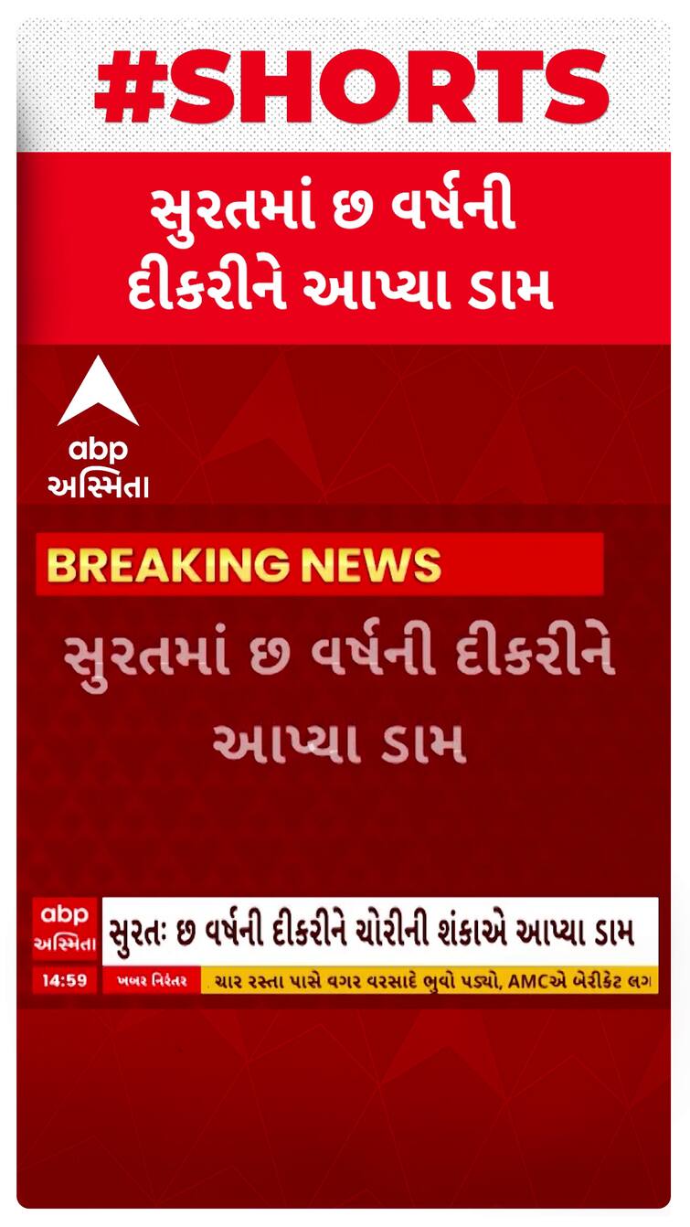 surat-who-burned-hand-of-6-year-old-girl-surat-6