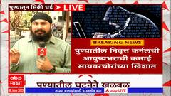 Pune Cyber Crime: पुण्यातील निवृत्त कर्नलला सायबर चोरट्यांनी घातला 3 कोटींचा गंडा