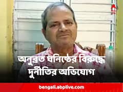 ভোট না করিয়ে ১৪ বছর পদে, কয়েকশো কোটির দুর্নীতি, অনুব্রত ঘনিষ্ঠের বিরুদ্ধে চাঞ্চল্যকর অভিযোগ