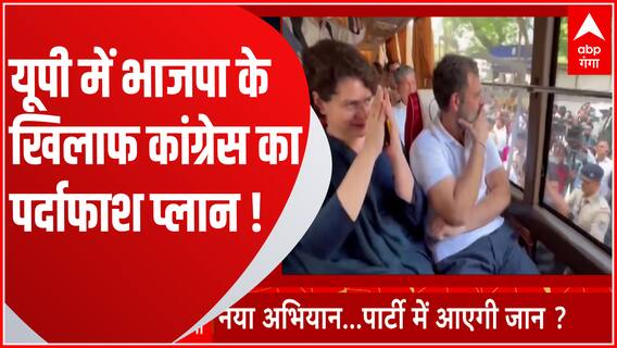 यूपी में कांग्रेस ने अपनी जमीन मजबूत करने के लिए तैयार किया नया प्लान ! | Congress Plan on 2024