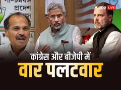 विदेश मंत्री एस जयशंकर का राहुल गांधी पर हमला, 'दुनिया देख रही है कि...', कांग्रेस ने किया पलटवार