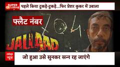 Mira Road Crime: मुंबई का जघन्य हत्याकांड जो दिल और दिमाग को कर देगा सन्न! | ABP News