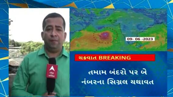 Biporjoy storm : બિપોરજોય વાવાઝોડાને લઈને જામનગરના દરિયા કિનારે 2 નંબરનું સિગ્નલ યથાવત