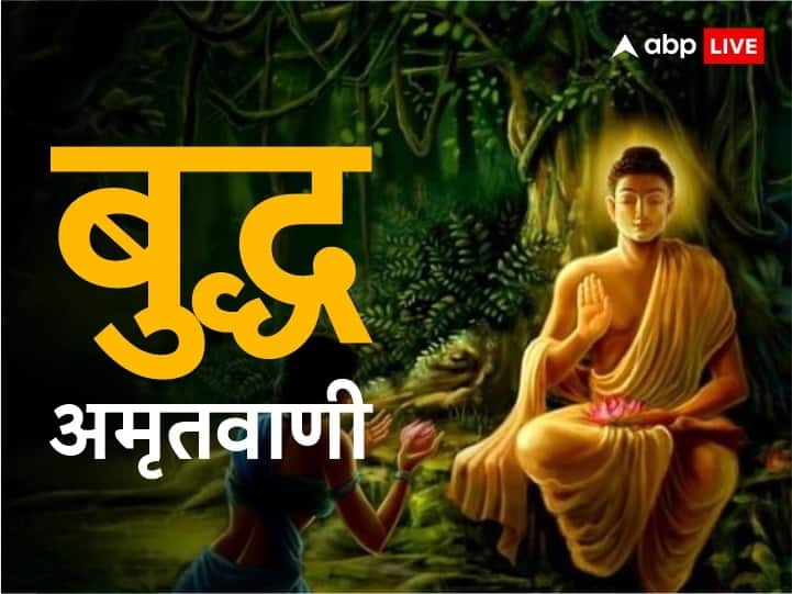 Buddha Amritwani Gautam buddha know previous birth story of chakshupal astro special Buddha Amritwani: जन्म-जन्मांतर तक भुगतना पड़ता है पापों का फल, बुद्ध से जानिए भिक्षु चक्षुपाल के पूर्व जन्म की कहानी