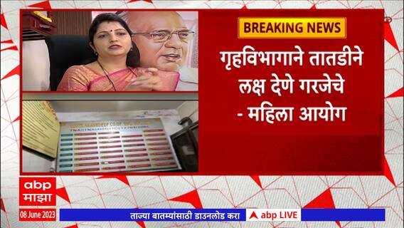 Miraroad Crime : मीरा रोड प्रकरणात पोलीस आयुक्तांनी स्वतः लक्ष द्याव, महिला आयोगाची प्रतिक्रिया