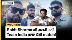WTC Final 2023 Ind vs Aus: पहले दिन ही backfoot पर पहुंची टीम इंडिया, लेकिन Indian Fans ने कहा, 