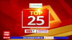 TOP 25 : महत्वाच्या 25 बातम्यांचा वेगवान आढावा : टॉप 25 न्यूज : 08 जून 2023 : ABP Majha