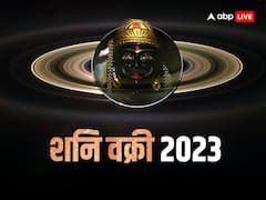 Shani Vakri 2023: 30 साल बाद राशि कुंभ राशि में शनि वक्री होंगे, इन राशियों पर होगी पैसों की बरसात