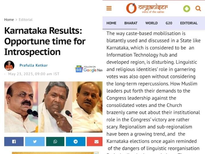 RSS On BJP: कर्नाटक में हार के बाद बीजेपी को संघ की नसीहत, कांग्रेस की जीत की वजह भी बताई