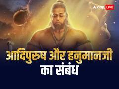 एक भगवान विष्णु के अवतार तो दूजे भोले भंडारी के स्वरूप, जानिए आदिपुरुष और हनुमान जी का संबंध