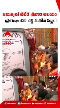 జమ్ములో టీటీడీ శ్రీవారి ఆలయం