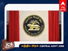 RBI Grade B Notification: ரிசர்வ் வங்கியில் வேலை; என்னென்ன தகுதிகள்; விண்ணப்பிக்க நாளையே கடைசி!
