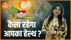 कैसा रहेगा आपका हेल्थ Aspect | Tarot Reader | Palak Burman Mehra | Dharma Live