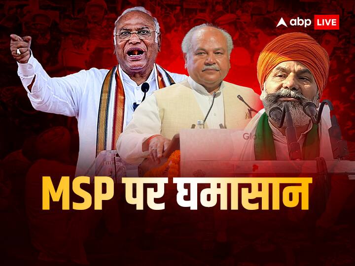 MSP Row Congress Mallikarjun Kharge Priyanka Gandhi Slams PM Modi Government BJP Narendra Tomar Rakesh Tikait React 'न लागत + 50 फीसदी मुनाफा और न...', कांग्रेस ने MSP पर घेरा तो क्या बोली सरकार?