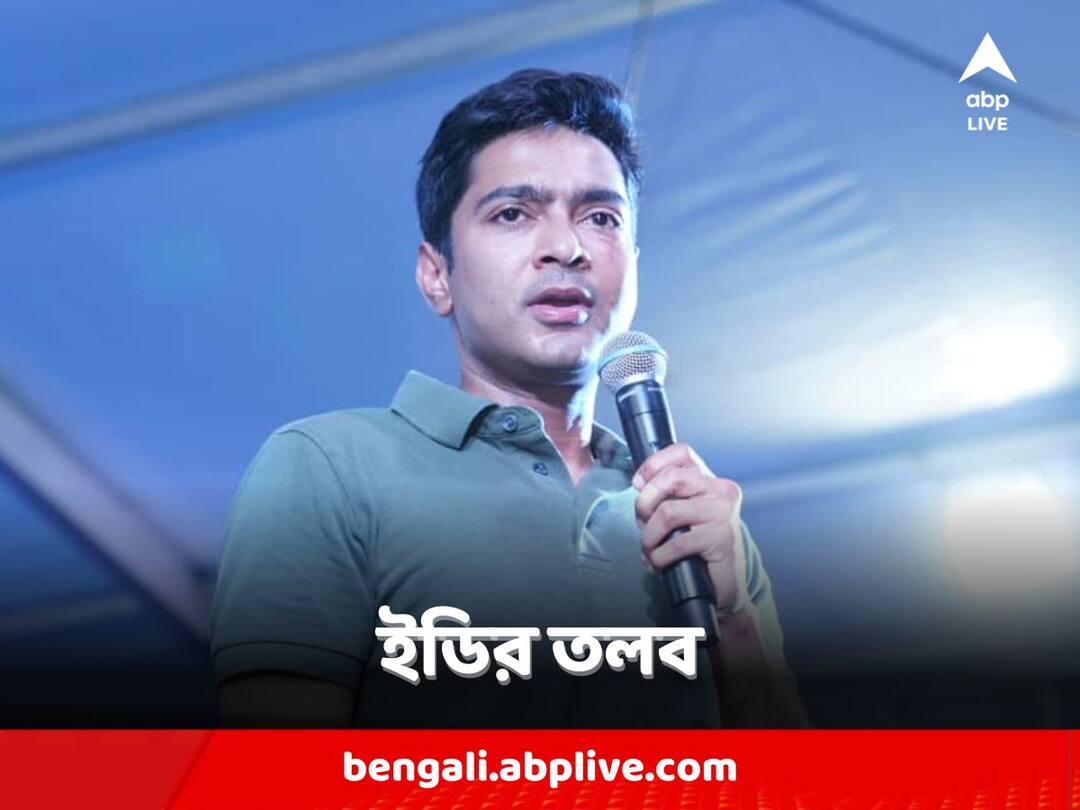 Abhishek Banerjee: প্রাথমিকে নিয়োগ দুর্নীতি মামলায় এবার অভিষেককে ইডির তলব ED has summoned Abhishek banerjee in the initial recruitment corruption case Abhishek Banerjee: প্রাথমিকে নিয়োগ দুর্নীতি মামলায় এবার অভিষেককে ইডির তলব