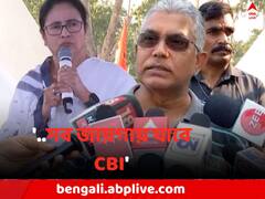 'বাথরুম-বেডরুম সব জায়গায় যাবে CBI', মমতার পাল্টা দিলীপ