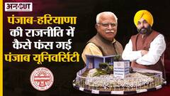 Punjab University Chandigarh पर Haryana और Punjab की खींचतान की 50 साल पुरानी कहानी