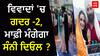 Gadar 2 Controversy : ਵਿਵਾਦਾਂ 'ਚ ਗਦਰ -2, ਮਾਫ਼ੀ ਮੰਗੇਗਾ ਸੰਨੀ ਦਿਓਲ ?