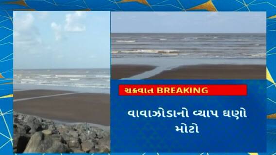 Biporjoy storm : વાવાઝોડાની આગાહીને લઈને વલસાડ પ્રશાસન અલર્ટ