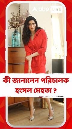 karishma tanna: ভাল অভিনেত্রী করিশ্মা তন্না, জানালেন পরিচালক হংসল মেহতা