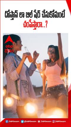 దోస్తాన్ లా .... బిల్లు షేర్ చేసుకోమంటే చంపేస్తారా..? ఇదేం సైకోయిజం రా బాబు..