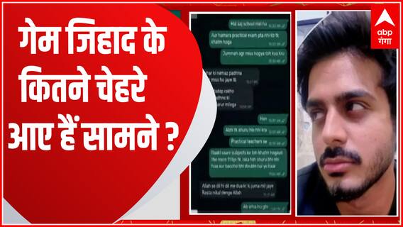 Ghaziabad में हुए गेमिंग जिहाद खुलासे के बाद एक के बाद एक चौंकाने वाली कहानी आ रही सामने ! | UP News