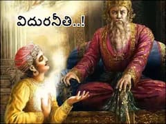Vidura Niti In Telugu: ఈ 5 గుణాలు మీకుంటే మీ జీవితం ఆనందమయం